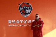 开云官网-青岛海牛官方：安杰尔科维奇正式加盟青岛海牛足球俱乐部